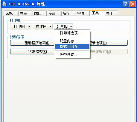 东芝B-452打印机恢复出厂设置